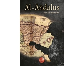 Al-Andalus image 1