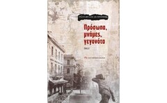 Πρόσωπα, μνήμες, γεγονότα