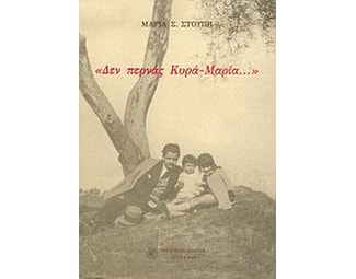 Δεν περνάς κυρά-Μαρία image 0