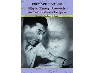 Εξορία - Έρωτας - Αυτοκτονία image 0