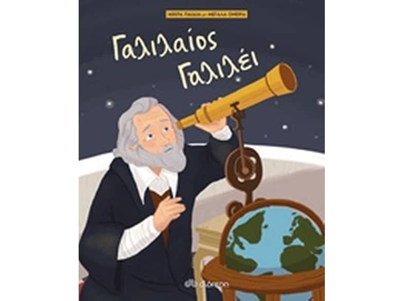 Γαλιλαίος Γαλιλέι