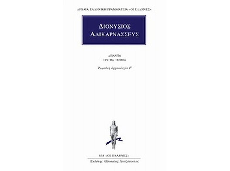 Άπαντα 3