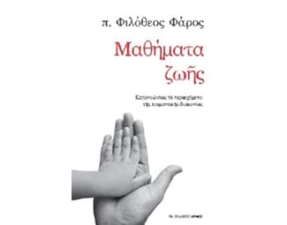Μαθήματα ζωής image 0