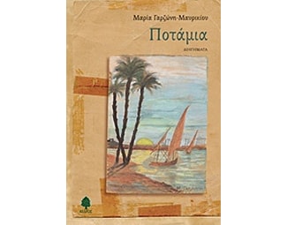 Ποτάμια image 0