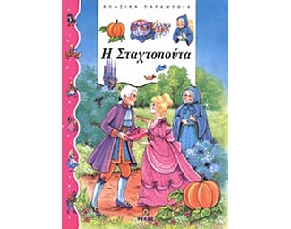 Η Σταχτοπούτα image 0