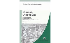 Οικιακή οικονομία φωτογραφία