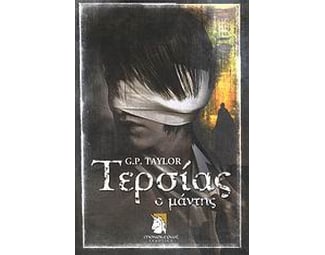 Τερσίας ο μάντης image 0