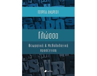 Γλώσσα image 0