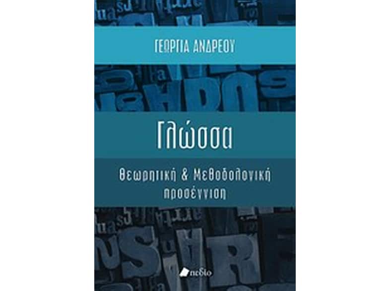 Γλώσσα