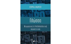 Γλώσσα