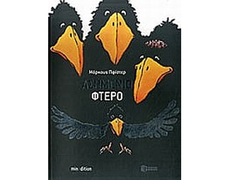 Το ασημένιο φτερό image 0