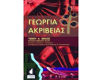 Γεωργία ακριβείας image 0