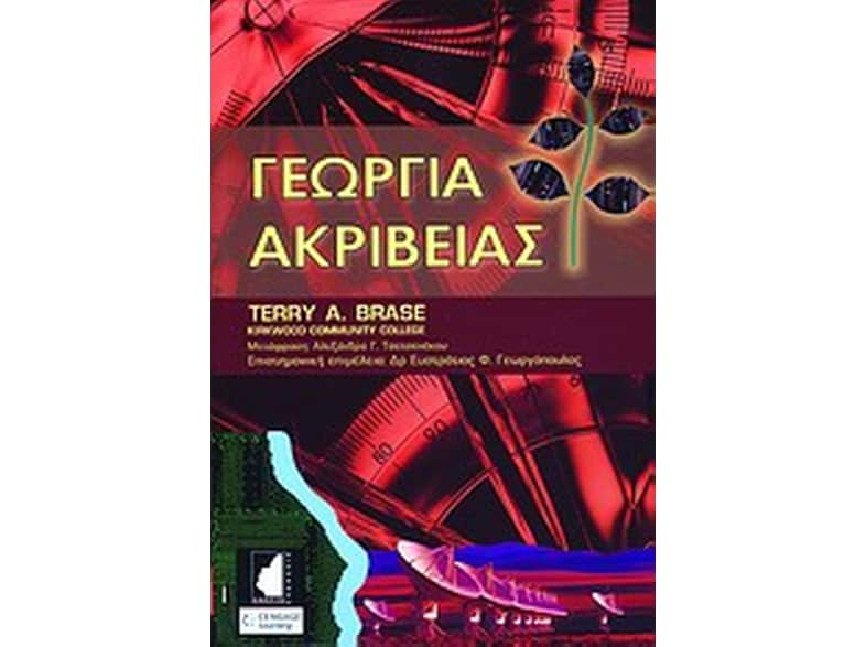 Γεωργία ακριβείας