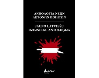Ανθολογία νέων Λετονών ποιητών image 0
