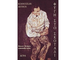 Φυγή στο σκοτάδι image 0