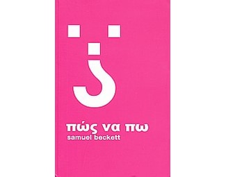 Πώς να πω image 0