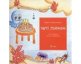 Πάρτι γενεθλίων image 0