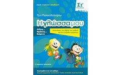 Βοήθημα Η Γλώσσα Μου Στ΄ Δημοτικού