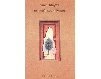 Το ανοίκειον κέλυφος image 0