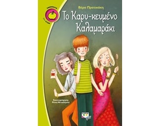 Το καρυ-κευμένο καλαμαράκι image 0