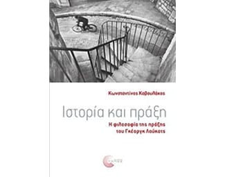 Ιστορία και πράξη image 0
