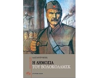 Η δημοσιά του Βολοκολάμσκ image 0