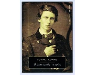 Ο ζωντανός νεκρός image 0