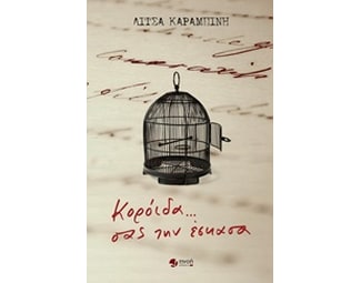 Κορόιδα... σας την έσκασα image 0