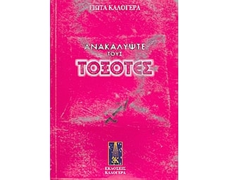 Ανακαλύψτε τους Τοξότες image 0
