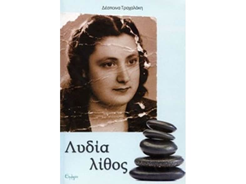 Λυδία λίθος