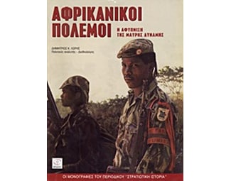 Αφρικανικοί πόλεμοι image 0