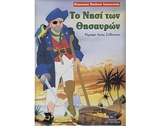 Το νησί των θησαυρών image 0