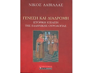 Γένεση και διαδρομή image 0