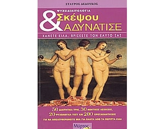 Σκέψου και αδυνάτισε image 0