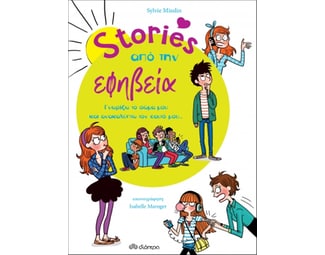 Stories από την εφηβεία image 1