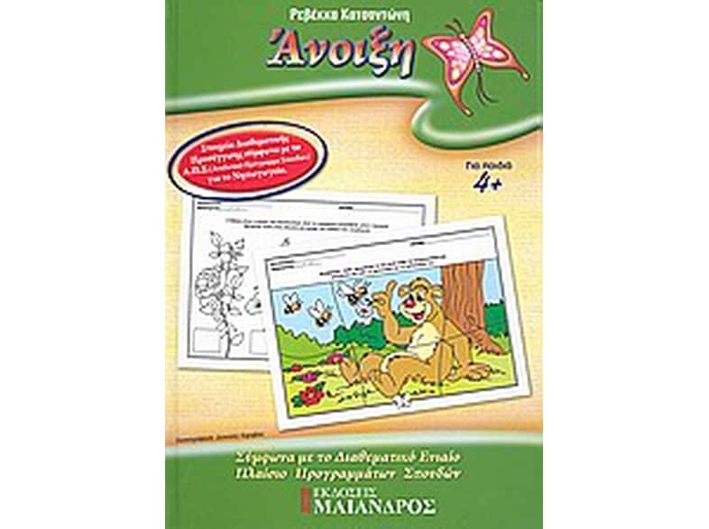 Άνοιξη