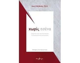 Χωρίς εσένα image 0