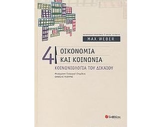 Οικονομία και κοινωνία image 0