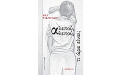 Αλεπού, αλεπού, τι ώρα είναι