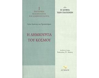 Η δημιουργία του κόσμου image 0