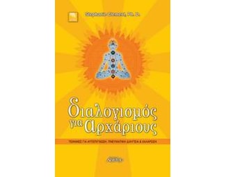 Διαλογισμός για αρχάριους image 1