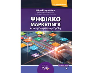 Ψηφιακό μάρκετινγκ image 1