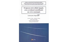 Η έρευνα στην ειδική αγωγή, στην ενταξιακή εκπαίδευση και στην αναπηρία