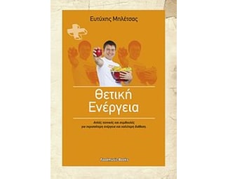 Θετική ενέργεια image 0