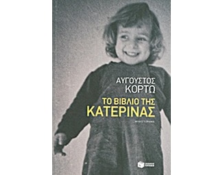 Το βιβλίο της Κατερίνας image 0