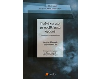 Εκπαίδευση και επιμόρφωση εκπαιδευτικών image 0