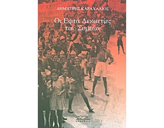 Οι εφτά δεκαετίες του Συμεών image 0