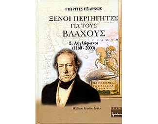 Ξένοι περιηγητές για τους Βλάχους image 0