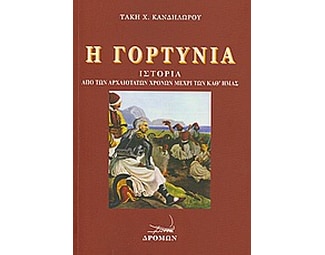 Η Γορτυνία image 0