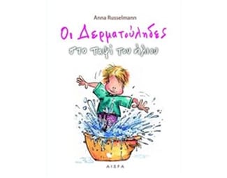 Οι δερματούληδες στο ταψί του ήλιου image 0